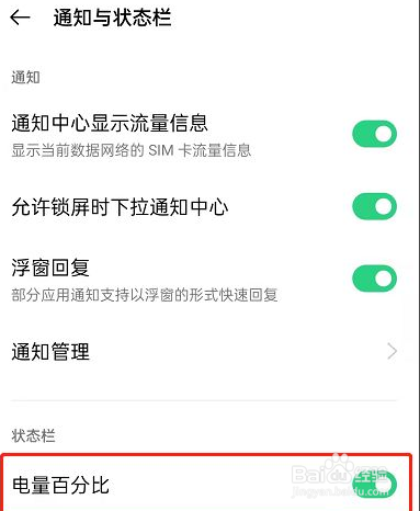 OPPOReno7怎么显示电量数字