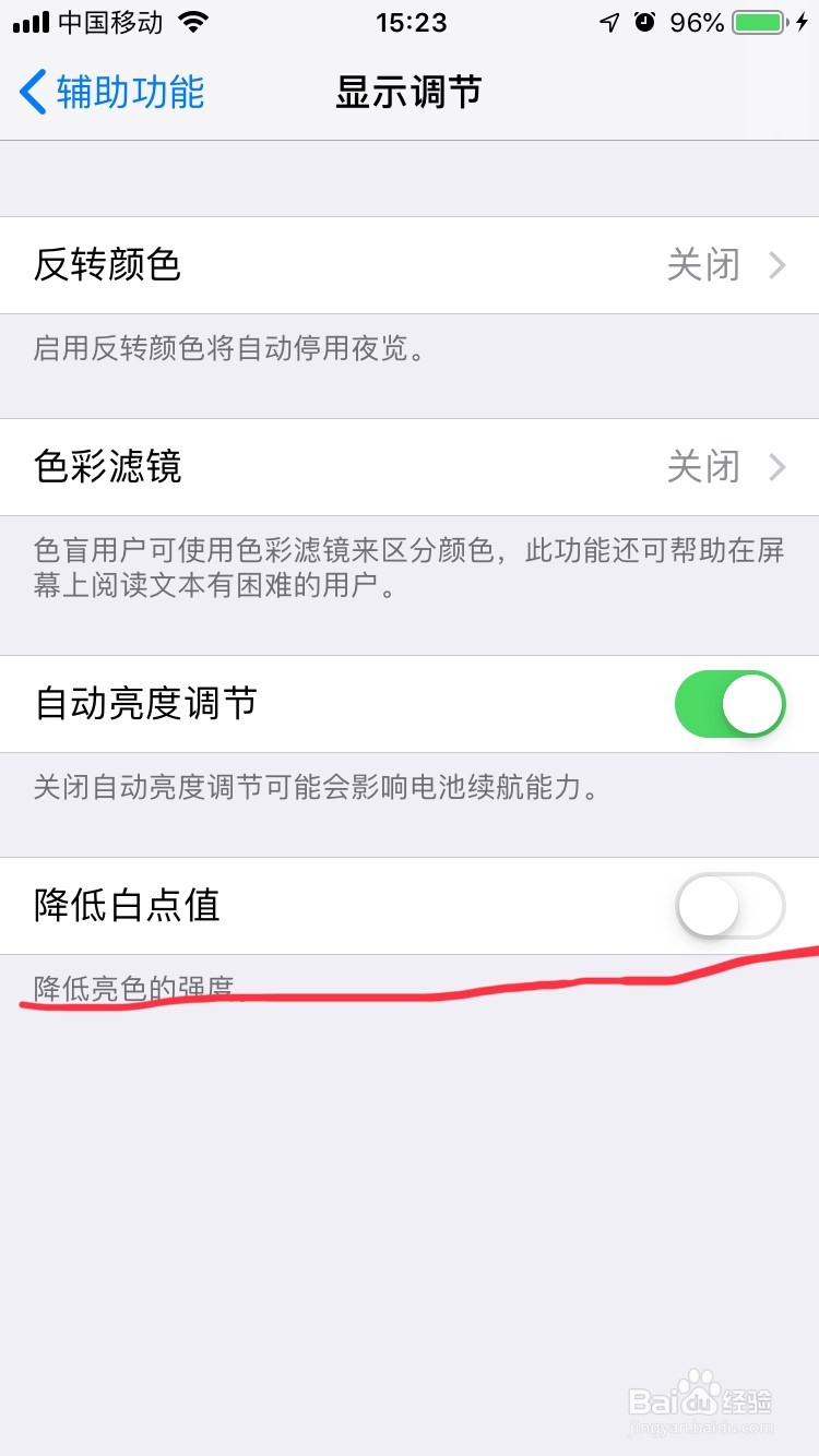 iPhone设置护眼模式