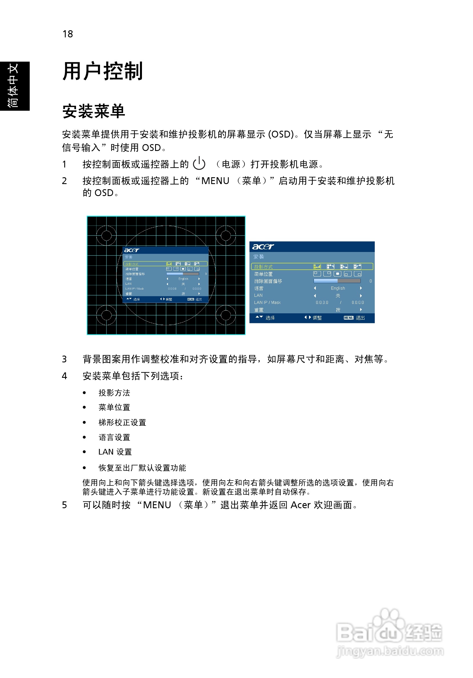 宏基P5206投影使用说明书:[3]