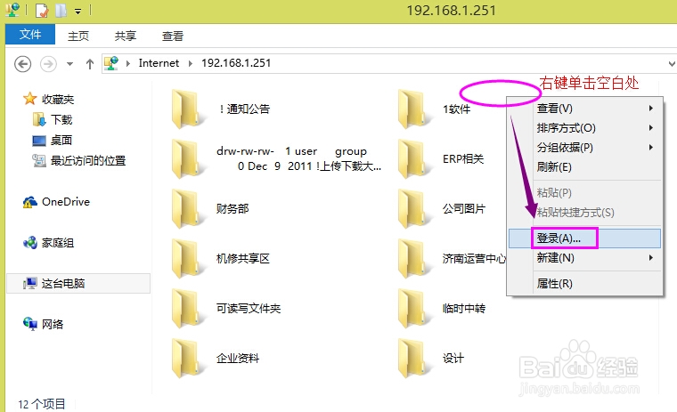 如何通过软件访问ftp共享