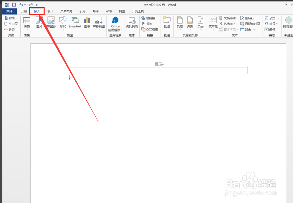 word2013怎么样才能删除页眉中横线