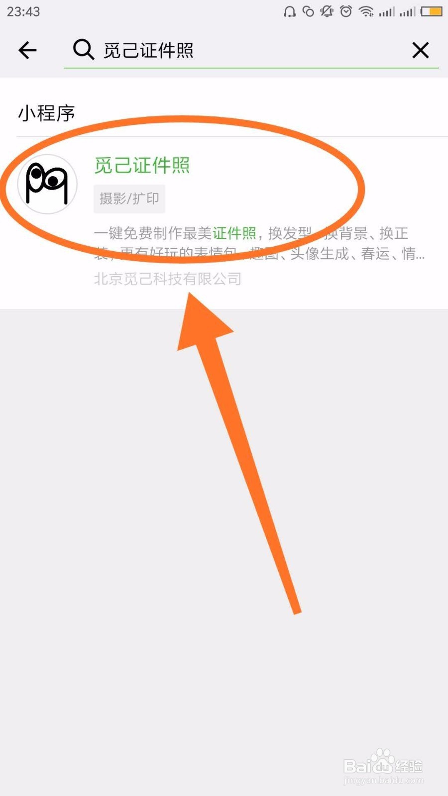 微信免费制作最美证件照
