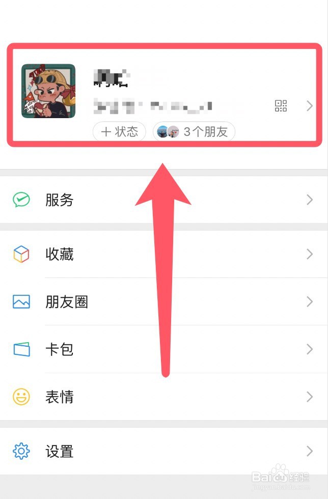 微信app的个性签名在哪里修改