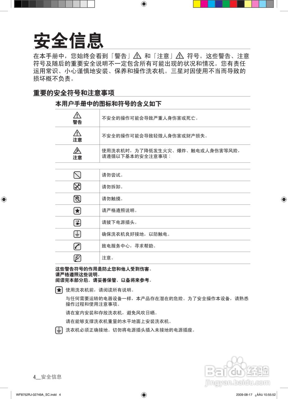 三星WD8752EJA滚筒洗衣机使用说明书:[1]