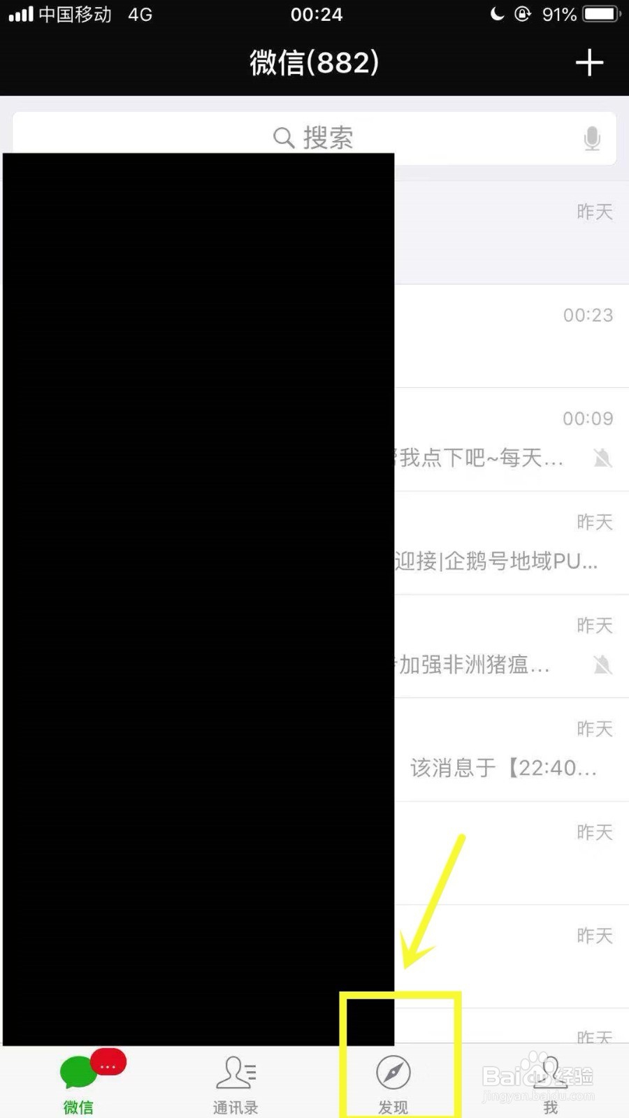 微信摇一摇如何设置背景？