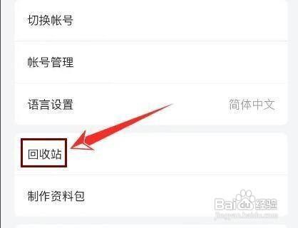 怎么还原腾讯文档APP的删除的文件