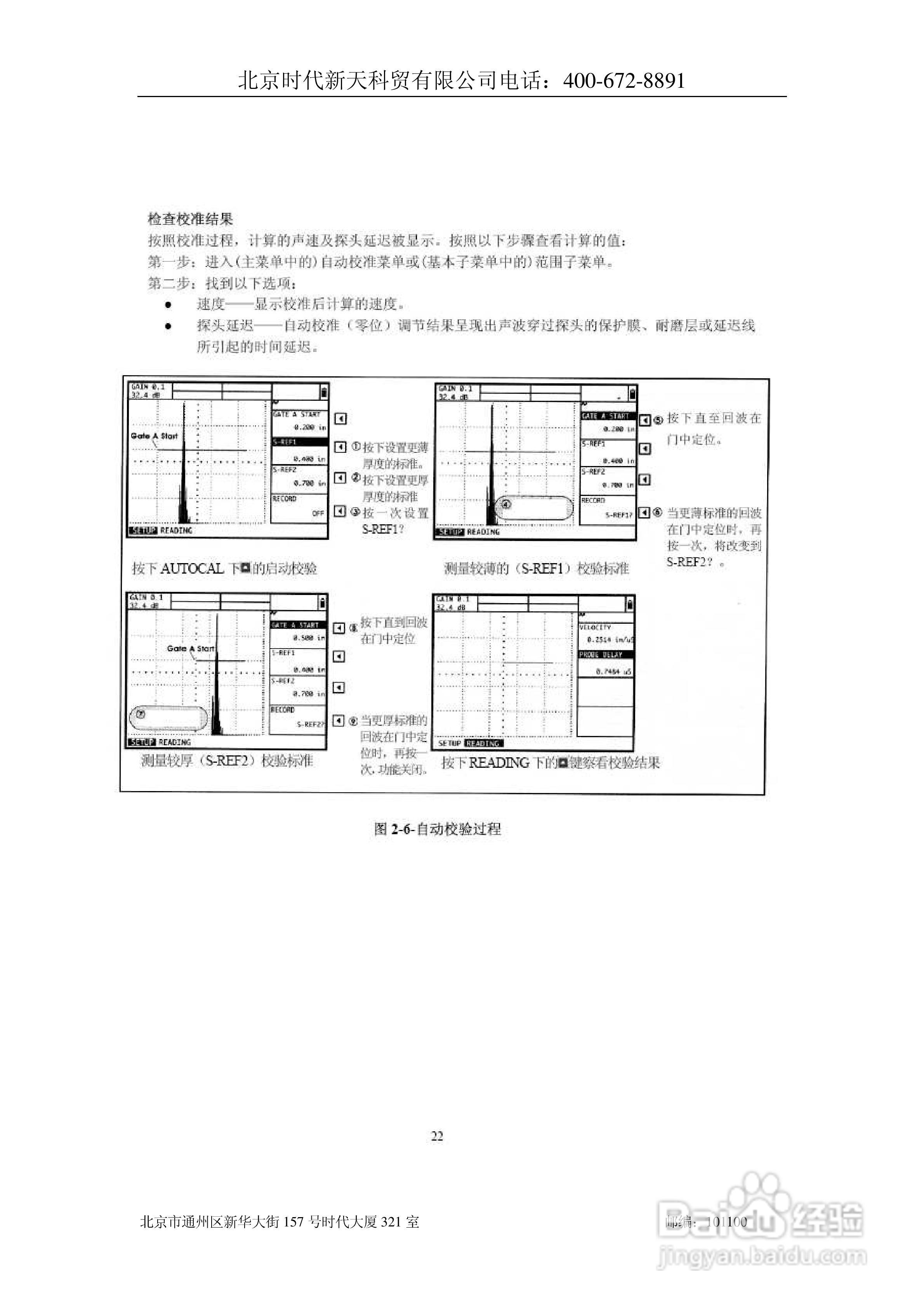北京时代USN60超声波探伤仪说明书:[3]