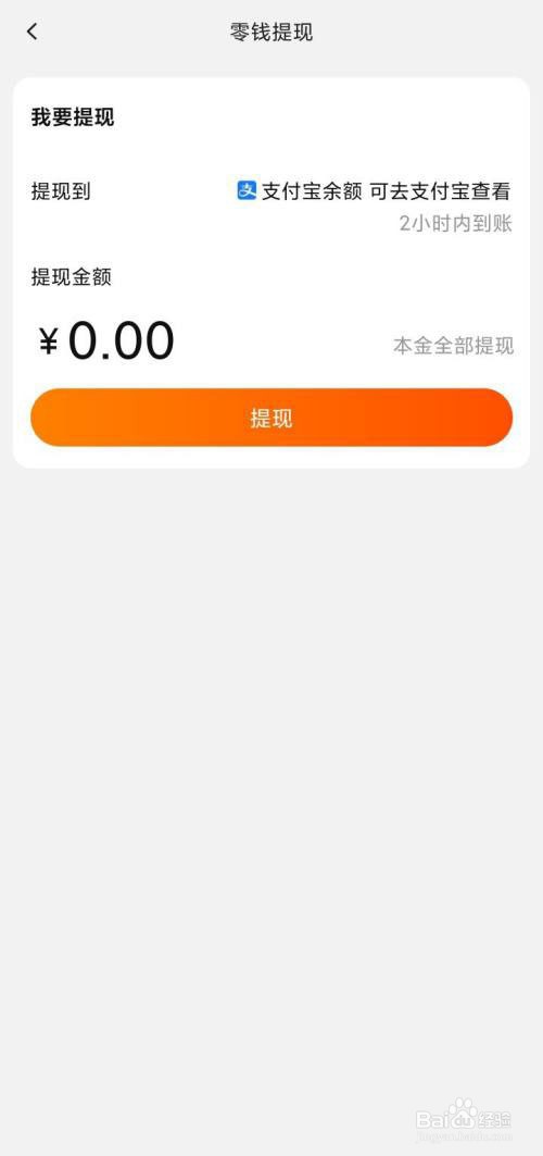 淘宝怎么提现零钱