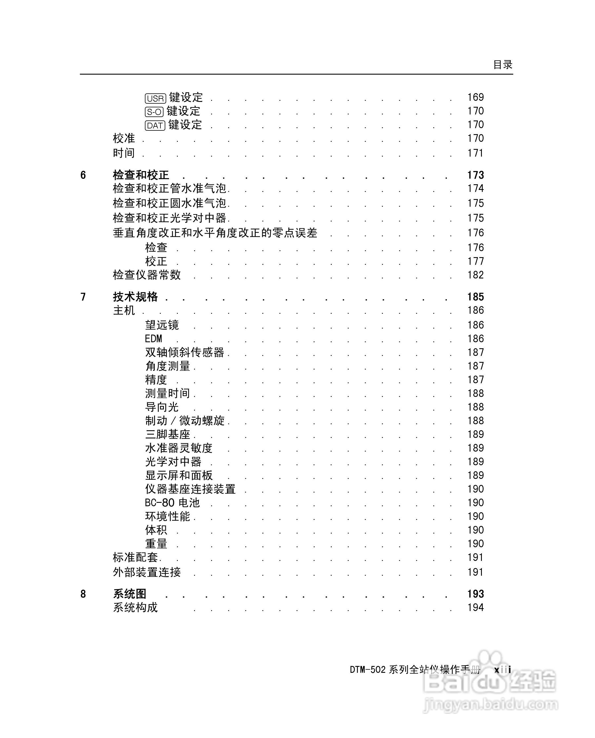 尼康DTM-502、522、532、552 系列全站儀使用手册:[2]