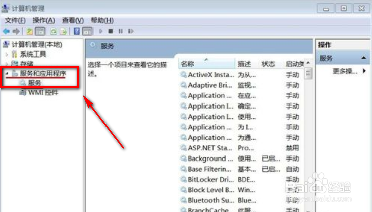 Windows 7系统网络连接711错误的处理方法（一）