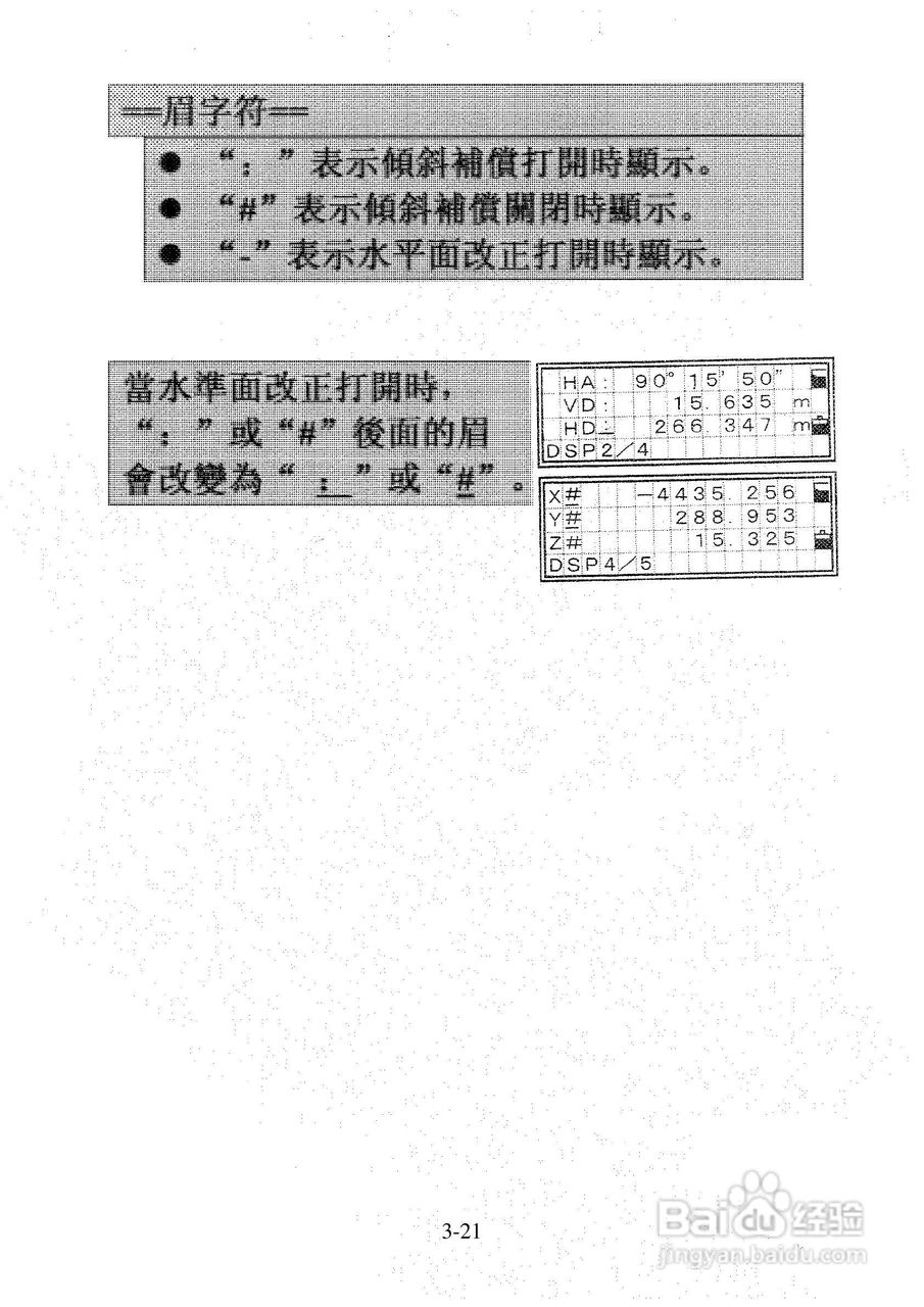尼康DTM-501、521、531、551 系列全站仪使用手册:[6]