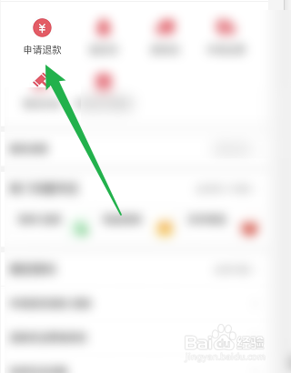 拼多多怎样申请退款