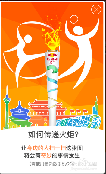 qq ar火炬手怎么传递 怎么成为qq火炬手火炬图标