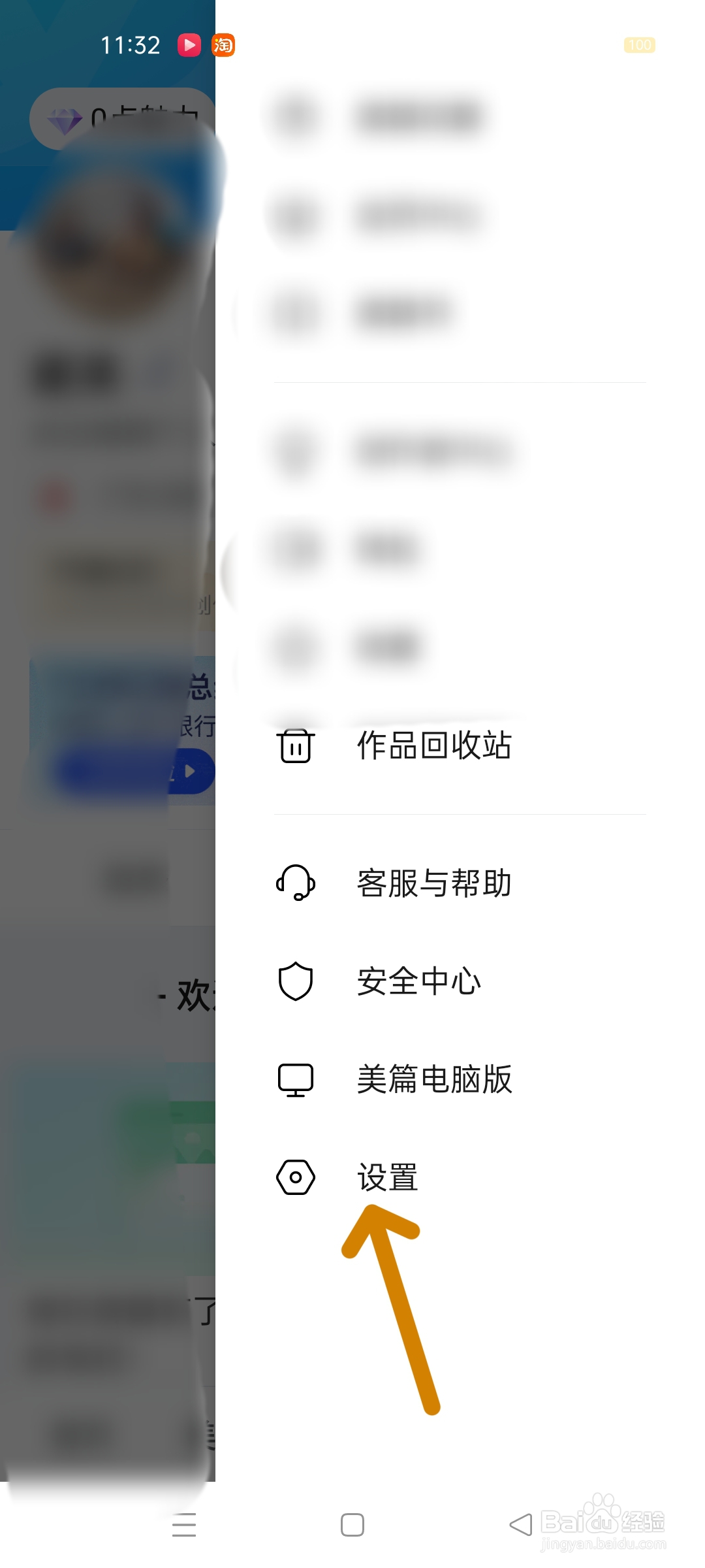 美篇如何绑定微博呢