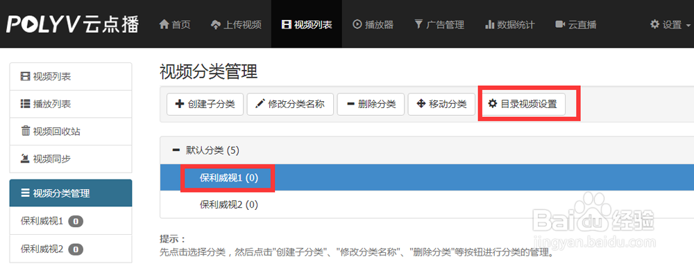 如何进行视频源文件播放设置