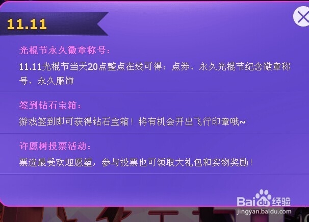 QQ炫舞炫舞节