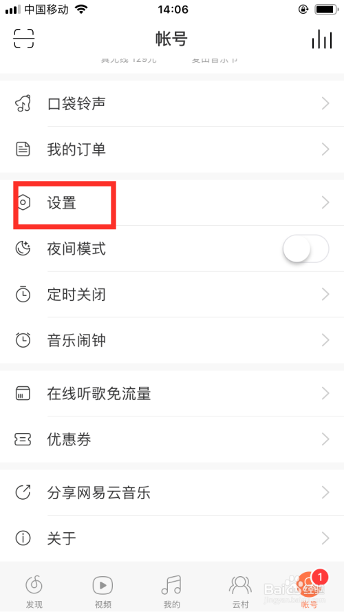 网易云音乐怎么把不必要的选项标签隐藏