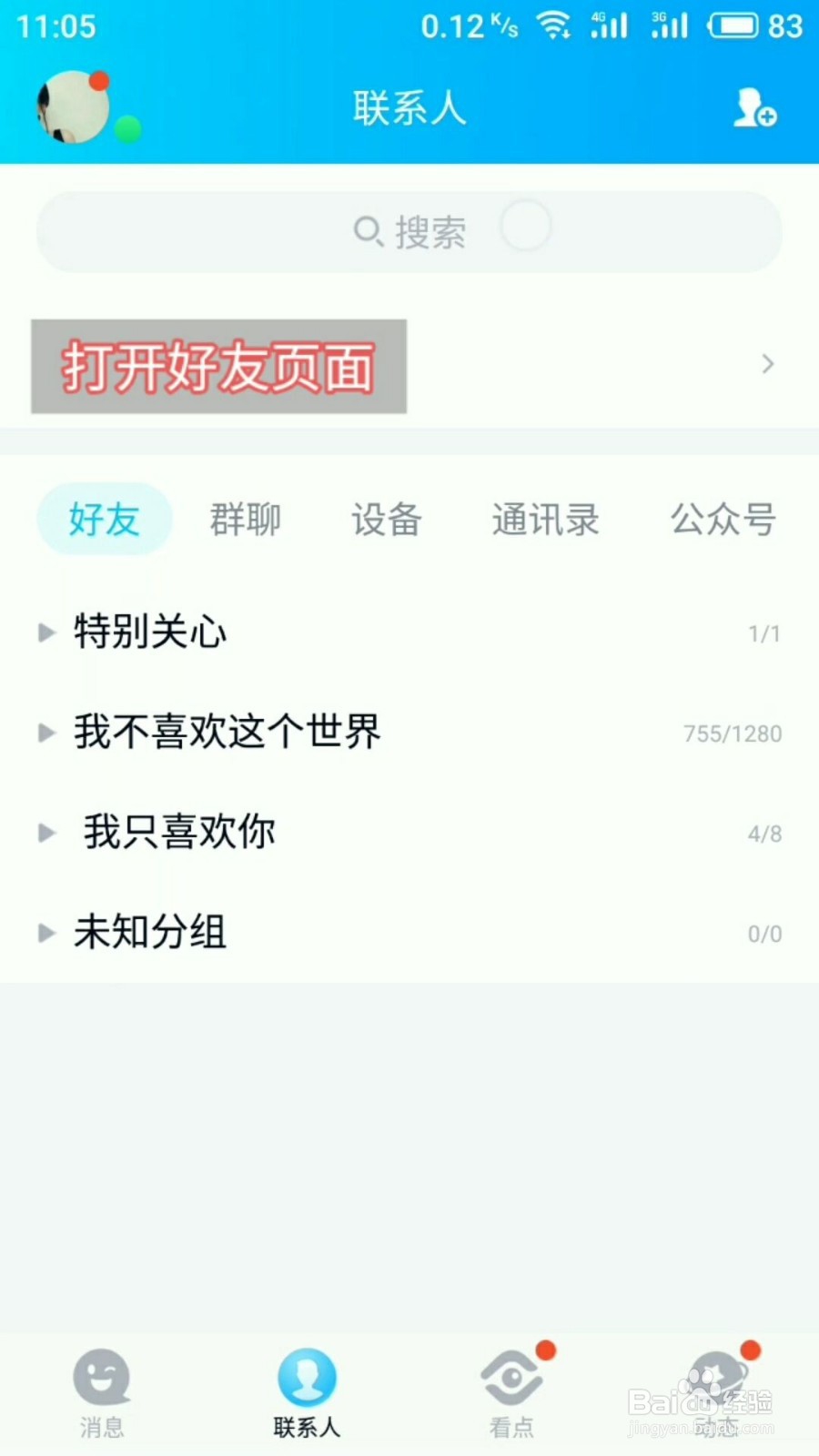 QQ怎么发红包