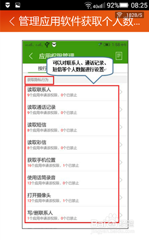 如何管理手机应用的权限设置