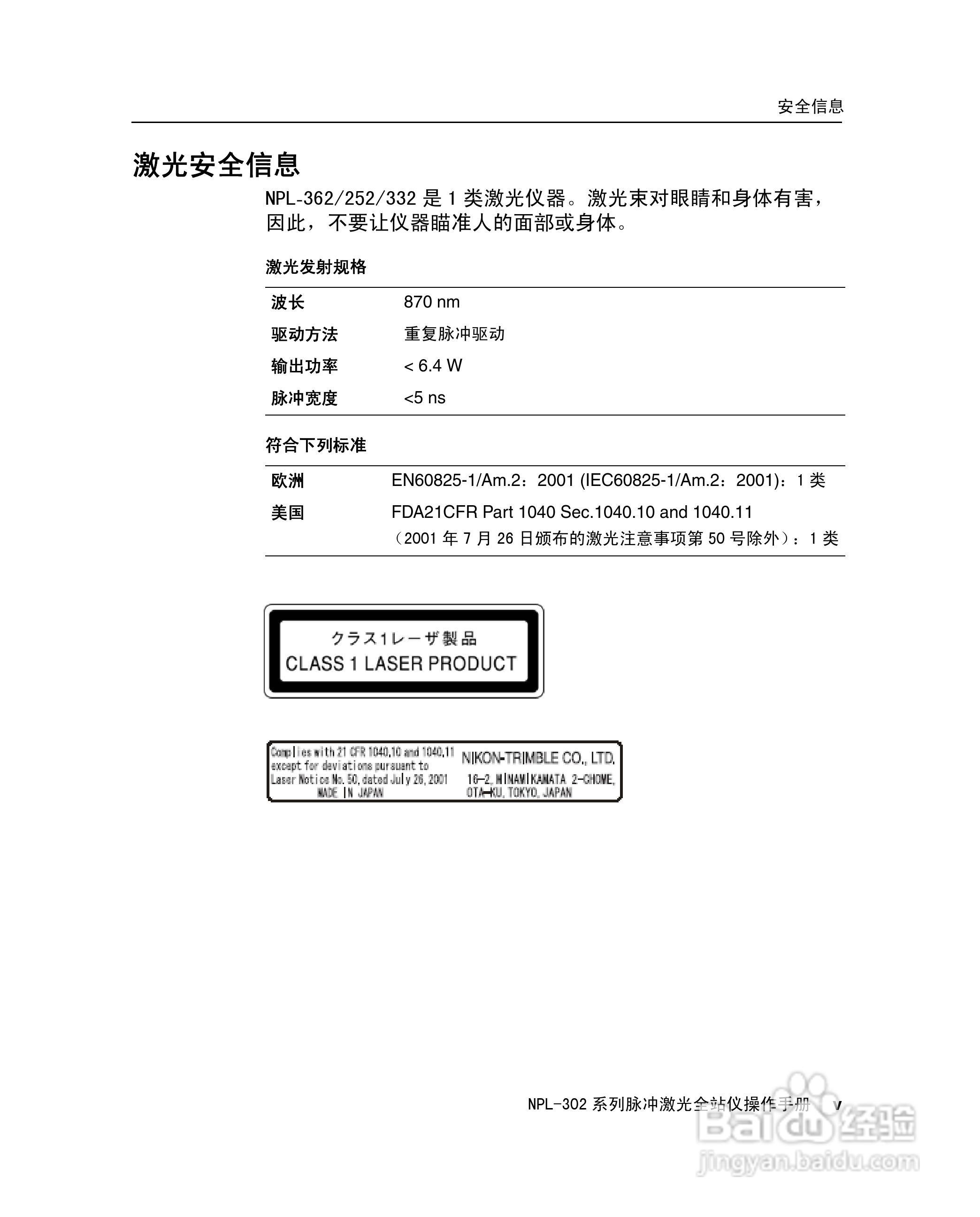 尼康NPL-302、332、352、362系列全站仪使用手册:[1]
