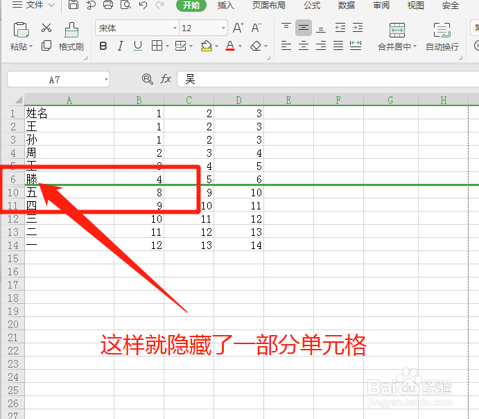 Excel中怎么隐藏单元格中的内容？