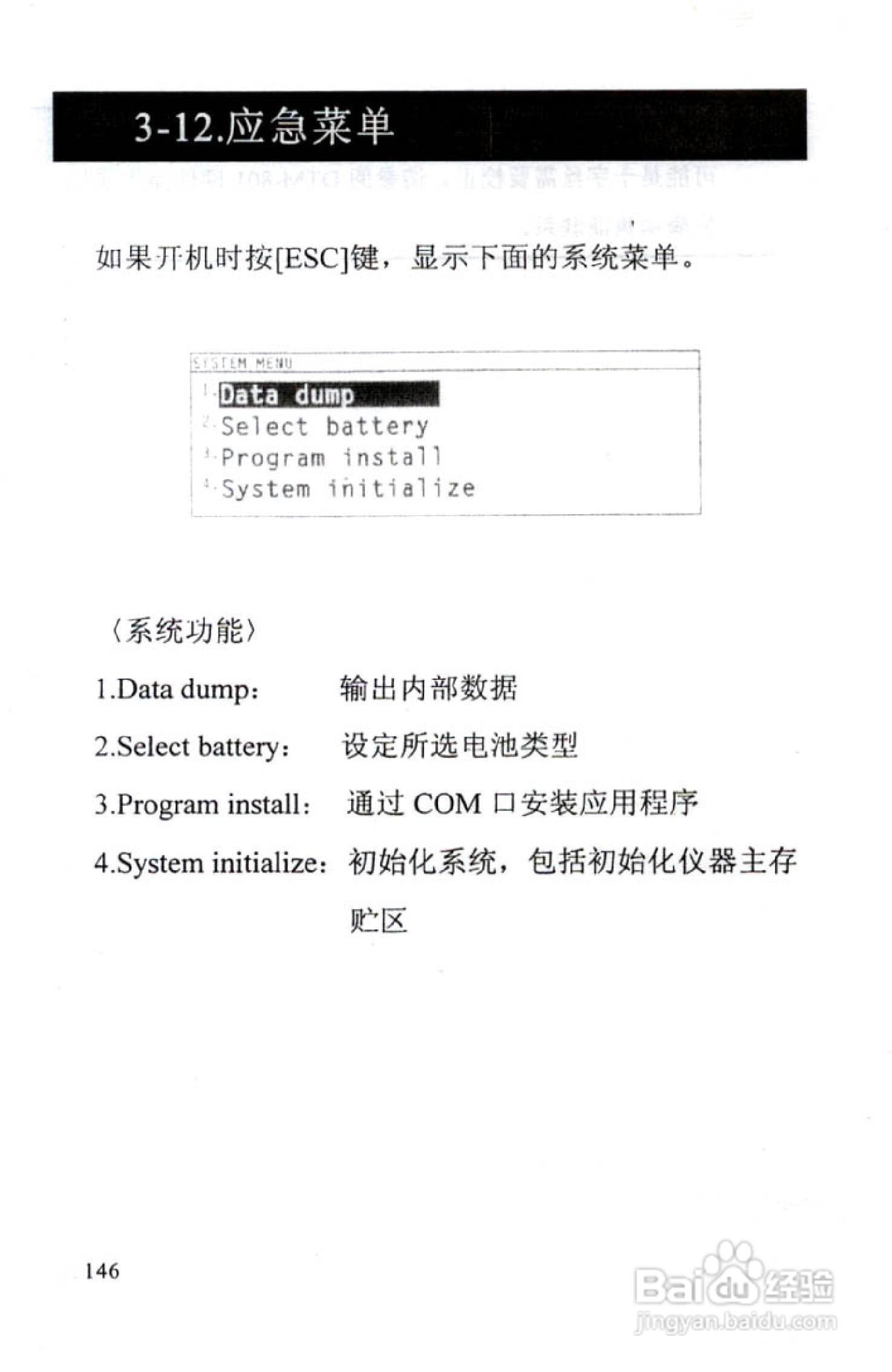 尼康DTM-801、831、851 系列全站仪使用手册:[15]
