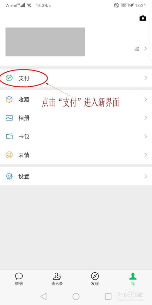 微信怎么开启或关闭第三方支付服务