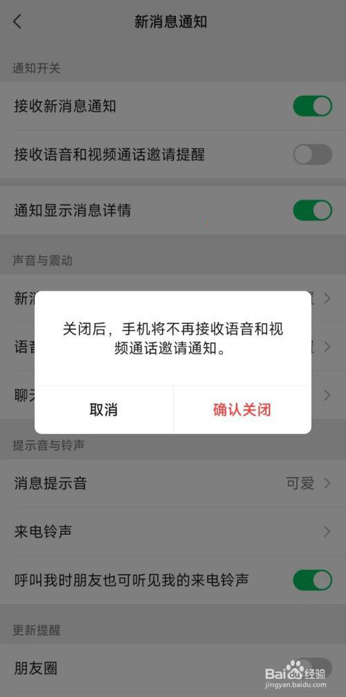 微信如何取消视频铃声