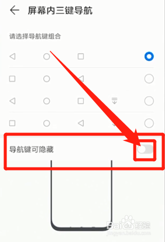 华为手机返回键怎么隐藏