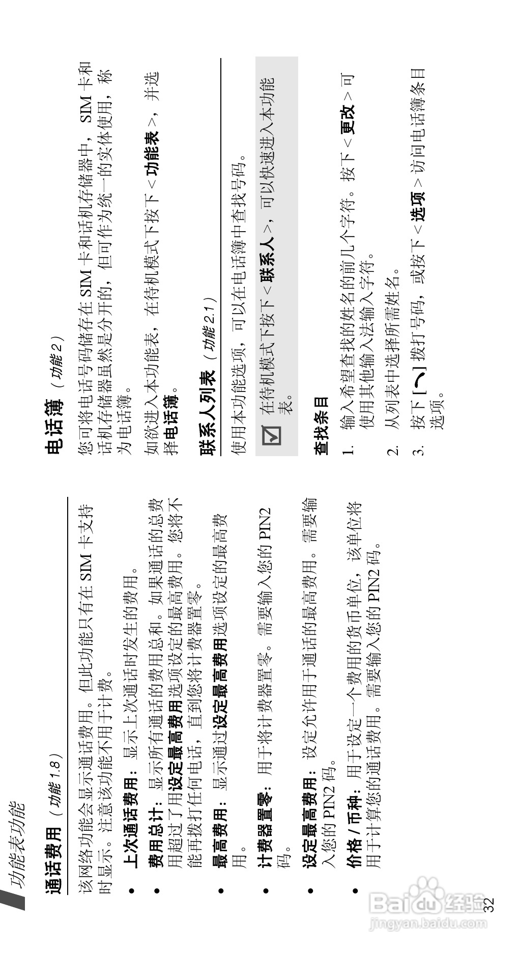 三星SGH-D508手机使用说明书:[4]