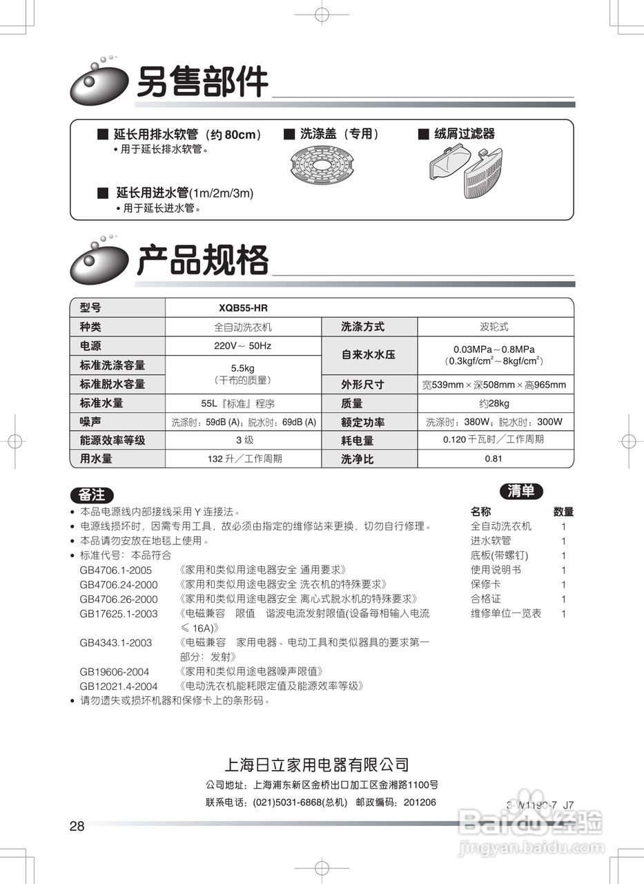 日立XQB55-HR洗衣机使用说明书:[3]