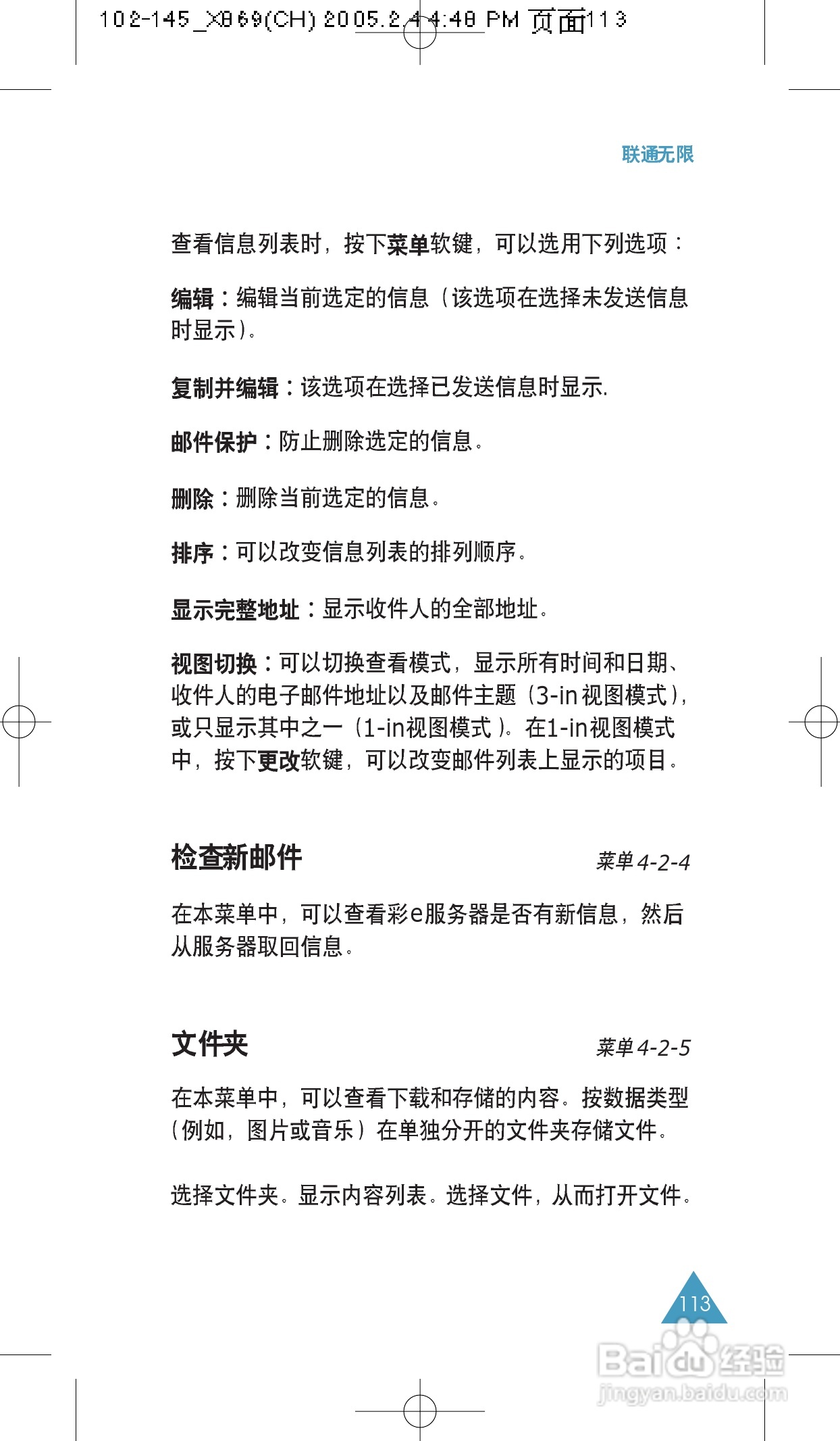三星SCH-X869手机使用说明书:[12]