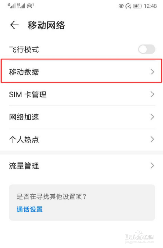 移动数据切换提示怎么开启