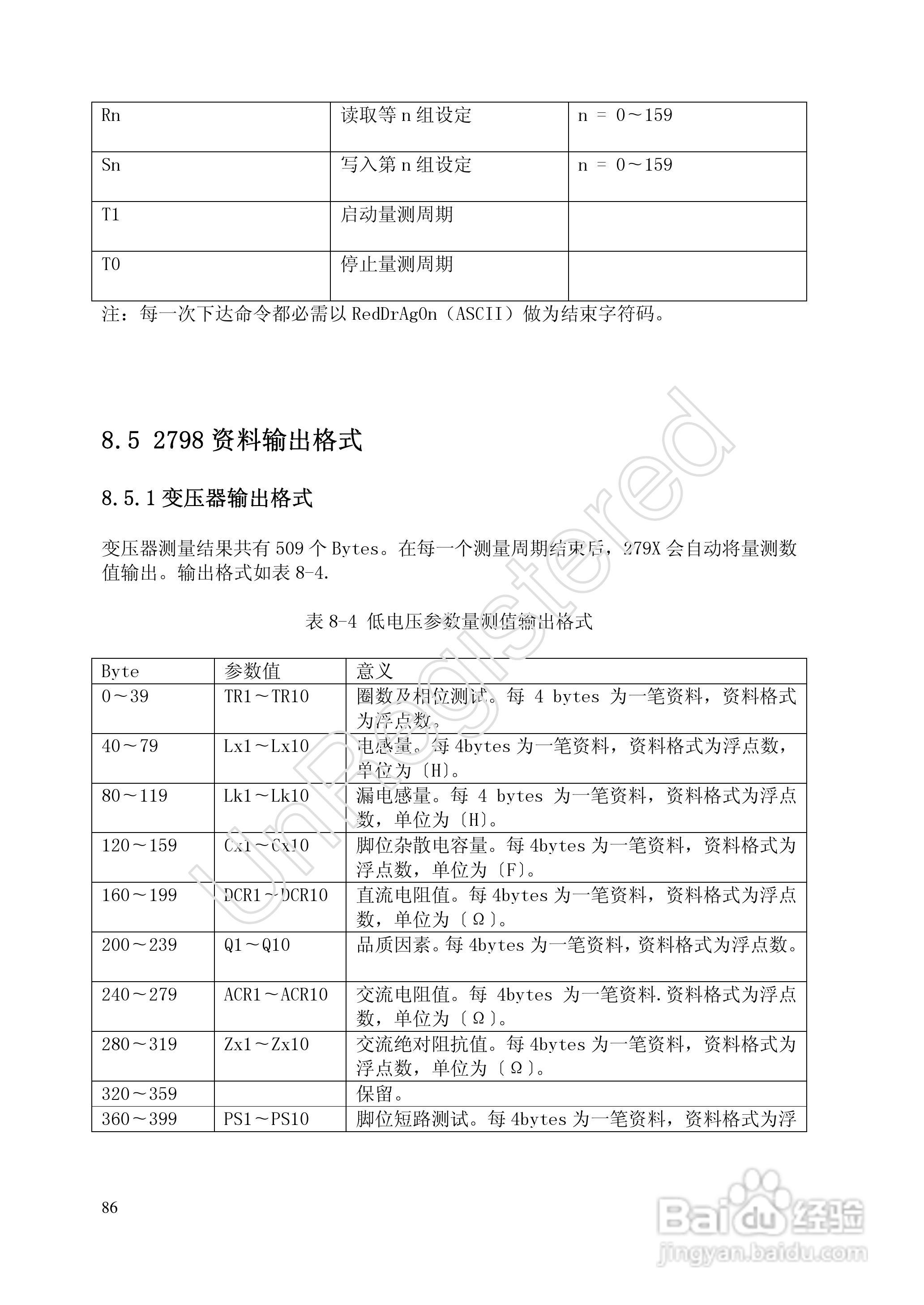 洪铭电子HM2798 变压器综合参数测试仪说明书:[9]
