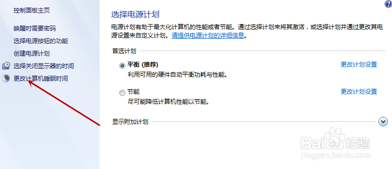win7系统电脑显示器关闭时间在那里设置