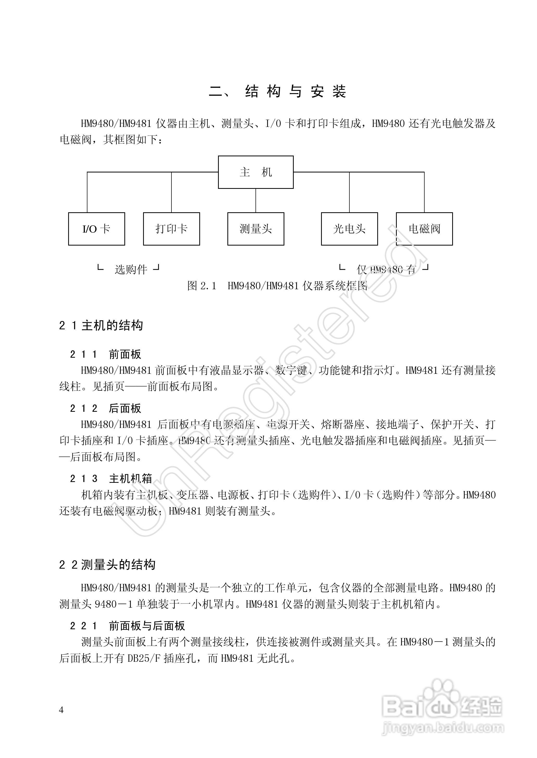 洪铭电子HM9480高频Q-L自动分选仪说明书:[1]