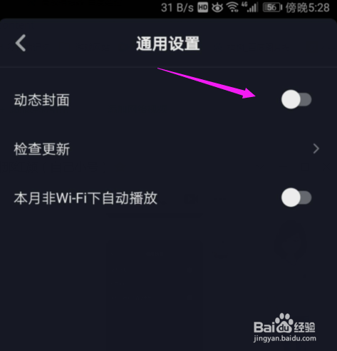 抖音短视频怎么关闭动态封面？