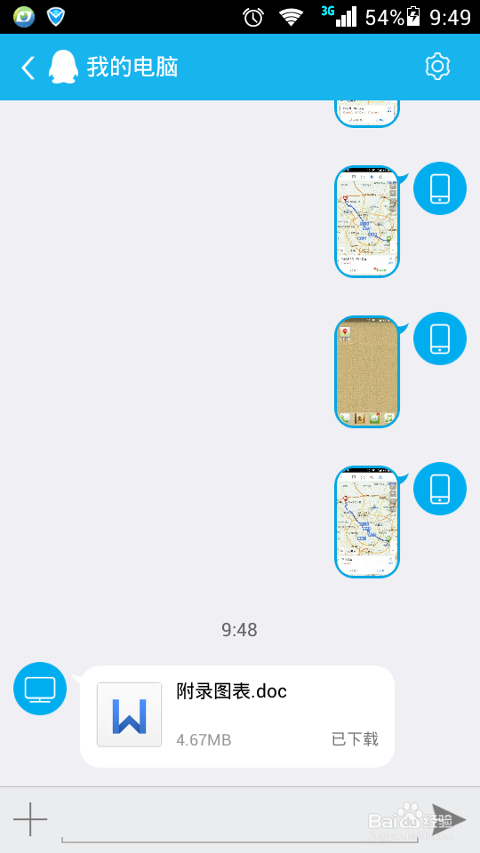 如何在电脑上通过QQ发送文件至手机