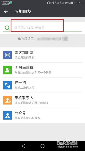 微信账号搜索不到怎么办
