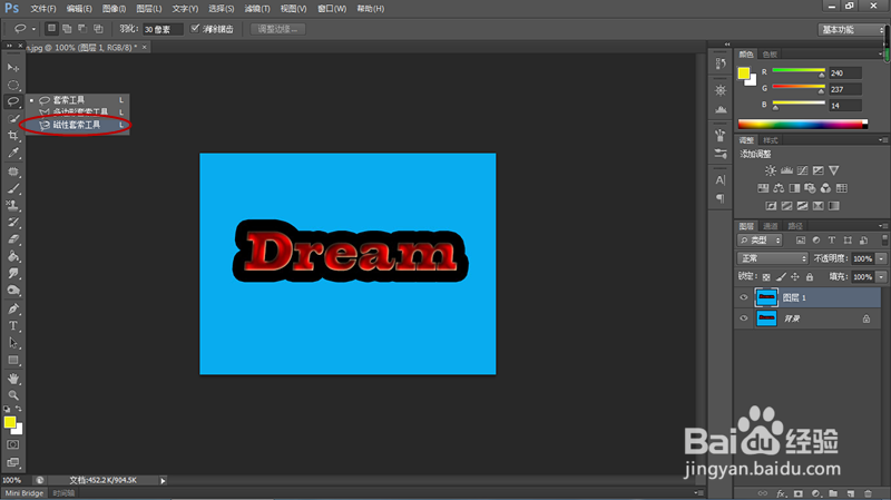 PS磁性套索工具误选的选区如何处理？