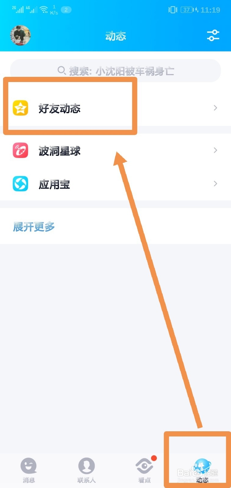 如何屏蔽QQ的黄钻团队消息？