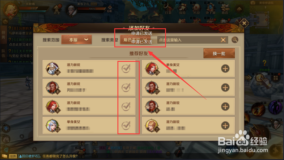 万王之王手游如何添加好友