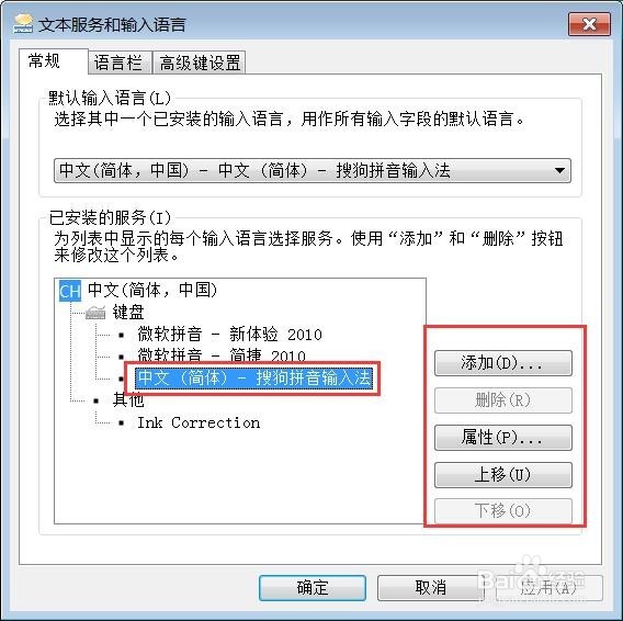 如何轻松设置输入法