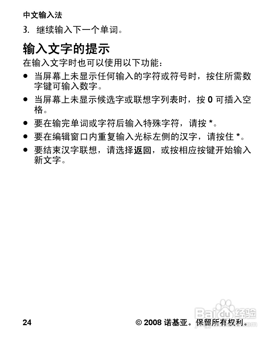 诺基亚Nokia 7070手机使用说明书:[3]