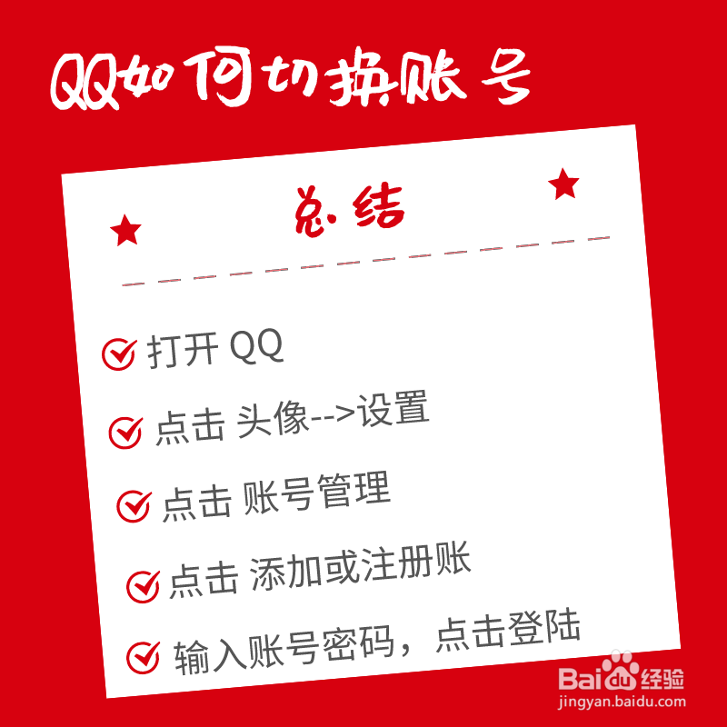 手机QQ如何切换账号