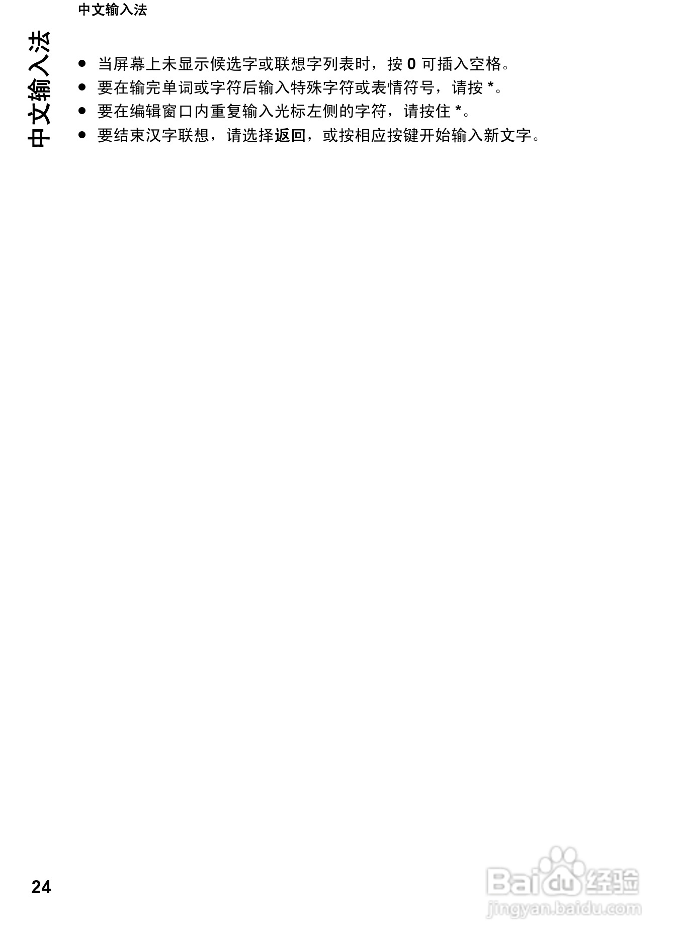 诺基亚Nokia 7510手机使用说明书:[3]