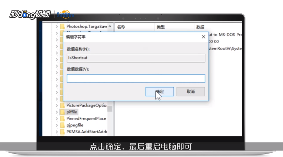 win10系统如何去除桌面快捷方式图标小箭头
