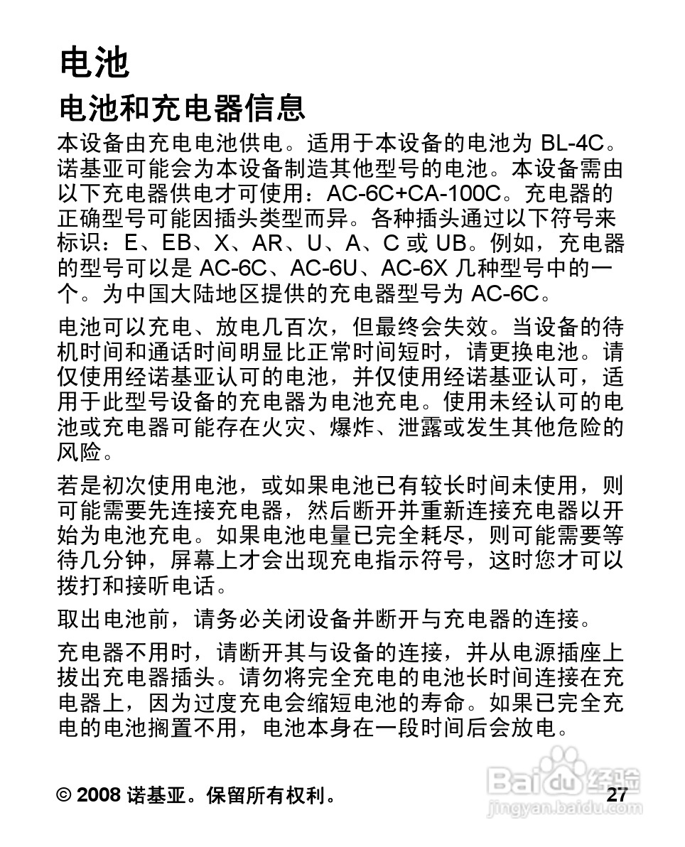 诺基亚Nokia 1202手机使用说明书:[3]