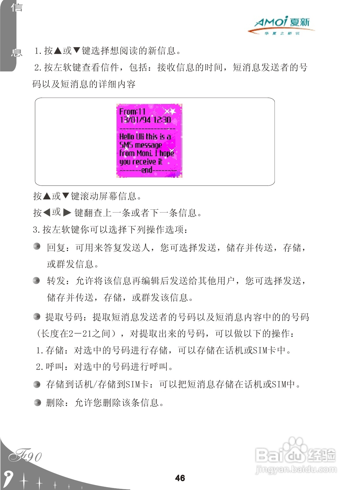 厦新F90手机使用说明书:[5]