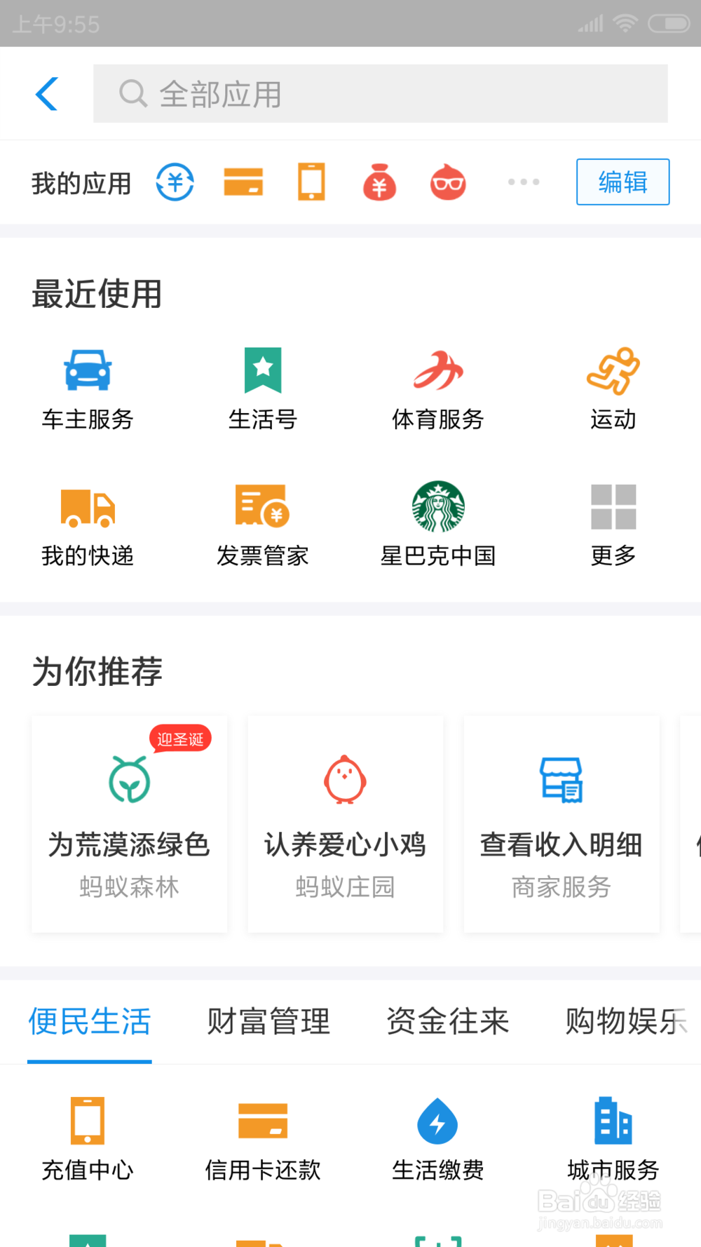 支付宝上在哪看驾照查分